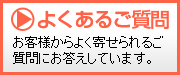 サントップ-よくあるご質問