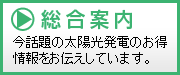 サントップ-総合情報