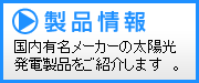 サントップ-製品情報