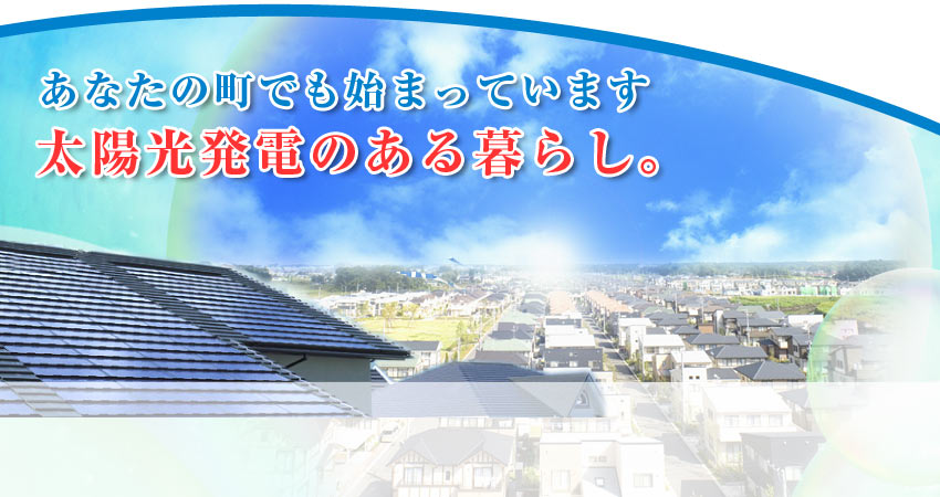 有限会社サントップ--高知県高知市 太陽光発電設備専門店